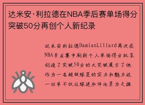 达米安·利拉德在NBA季后赛单场得分突破50分再创个人新纪录 达米安·利拉德在NBA季后赛单场得分突破50分再创个人新纪录