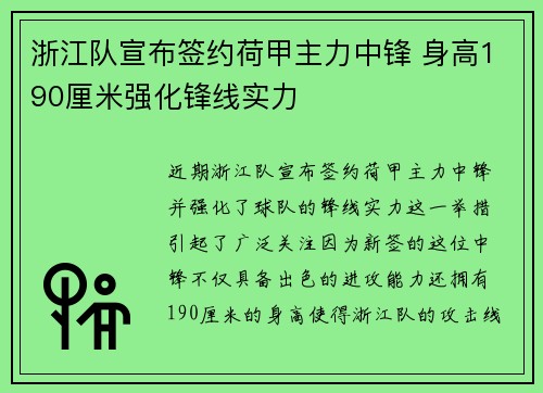 浙江队宣布签约荷甲主力中锋 身高190厘米强化锋线实力