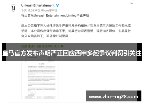 皇马官方发布声明严正回应西甲多起争议判罚引关注 皇马官方发布声明严正回应西甲多起争议判罚引关注