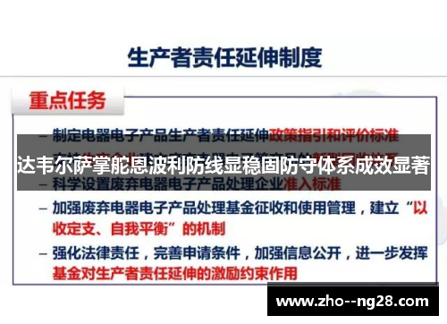 达韦尔萨掌舵恩波利防线显稳固防守体系成效显著