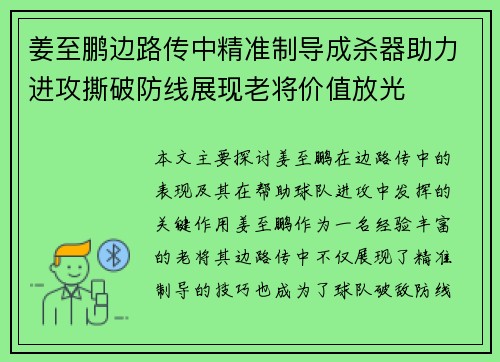 姜至鹏边路传中精准制导成杀器助力进攻撕破防线展现老将价值放光