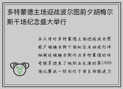 多特蒙德主场迎战波尔图前夕胡梅尔斯千场纪念盛大举行 多特蒙德主场迎战波尔图前夕胡梅尔斯千场纪念盛大举行