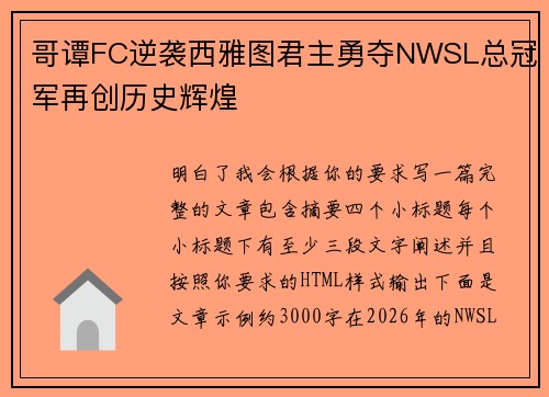哥谭FC逆袭西雅图君主勇夺NWSL总冠军再创历史辉煌 哥谭FC逆袭西雅图君主勇夺NWSL总冠军再创历史辉煌