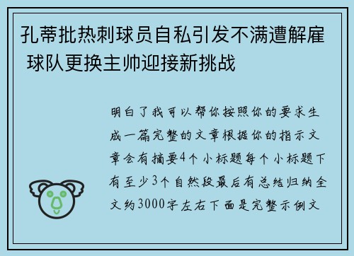 孔蒂批热刺球员自私引发不满遭解雇 球队更换主帅迎接新挑战 孔蒂批热刺球员自私引发不满遭解雇 球队更换主帅迎接新挑战