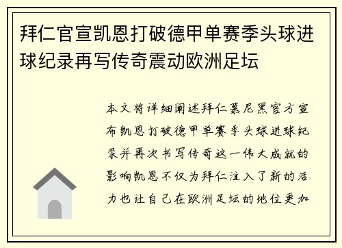 拜仁官宣凯恩打破德甲单赛季头球进球纪录再写传奇震动欧洲足坛 拜仁官宣凯恩打破德甲单赛季头球进球纪录再写传奇震动欧洲足坛