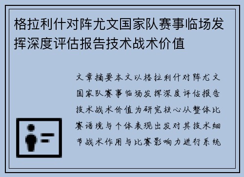 格拉利什对阵尤文国家队赛事临场发挥深度评估报告技术战术价值 格拉利什对阵尤文国家队赛事临场发挥深度评估报告技术战术价值
