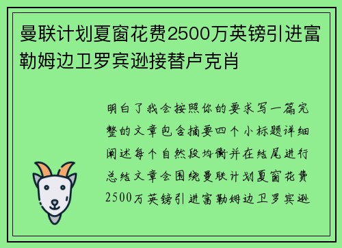 曼联计划夏窗花费2500万英镑引进富勒姆边卫罗宾逊接替卢克肖 曼联计划夏窗花费2500万英镑引进富勒姆边卫罗宾逊接替卢克肖