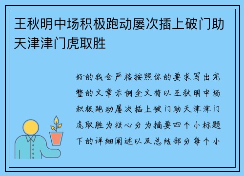 王秋明中场积极跑动屡次插上破门助天津津门虎取胜 王秋明中场积极跑动屡次插上破门助天津津门虎取胜