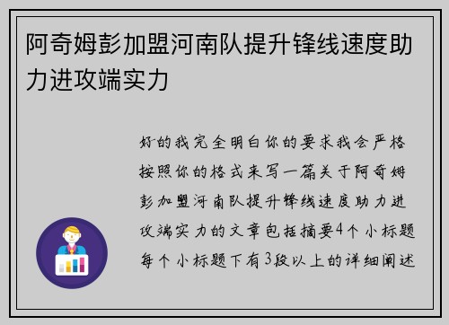 阿奇姆彭加盟河南队提升锋线速度助力进攻端实力 阿奇姆彭加盟河南队提升锋线速度助力进攻端实力