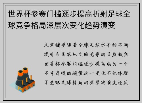 世界杯参赛门槛逐步提高折射足球全球竞争格局深层次变化趋势演变 世界杯参赛门槛逐步提高折射足球全球竞争格局深层次变化趋势演变