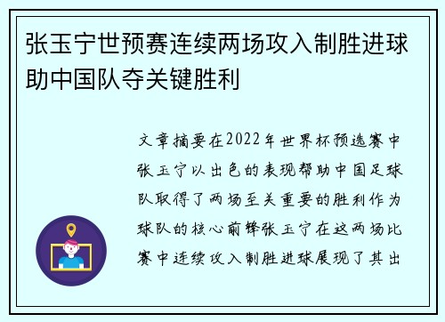 张玉宁世预赛连续两场攻入制胜进球助中国队夺关键胜利 张玉宁世预赛连续两场攻入制胜进球助中国队夺关键胜利
