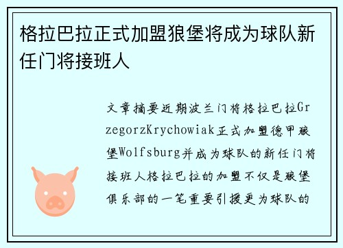 格拉巴拉正式加盟狼堡将成为球队新任门将接班人